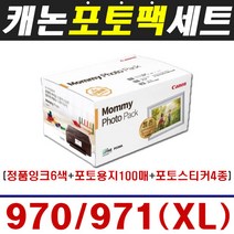 캐논 PGI-970 971 마미포토 포토팩 세트 (잉크6종+포토용지+포토스티커) MG7790 MF5790 MG5795 TS5090 TS8090 정품잉크, 1개, (5색) 마미포토970 971 포토팩 세트