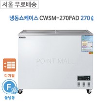그랜드우성 CWSM-270FAD 편의점냉장고 영업용냉동고 (230L) 아나로그, CWSM-270FAD(디지털)