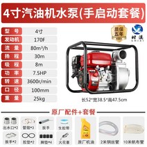 엔진 양수기 오수용 가정 배수 펌프 공업 농업용 소방, 상단 4인치 가솔린 170F (패키지)