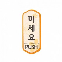 펠트 글자 청양토이 펠트사인 2000 - 미세요