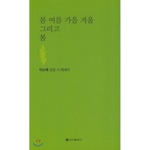봄 여름 가을 겨울 그리고 봄