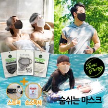 (5장구매시1장더)숨풍 쿨 숨쉬는 목욕탕 사우나 수영장 워터파크 아쿠아 오션 물놀이 해수욕장 방수 어린이 영유아 운동할때 헬스장 다회용 UV차단 안경 김서림방지 항균 마스크, 화이트, M, 1개