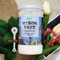관절 보스웰리아 보수엘리아 보수엘라 보스웰릭산 보스엘리아 원물 추출분말 가루 유향나무 300g밀폐용기