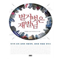 유니오니아시아 벌거벗은 재벌님