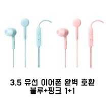 엘레컴 3.5파이 인이어타입 클리어 사운드 유선이어폰 2개 1세트, 핑크+핑크