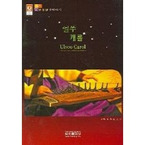 수임당 가락타기 얼쑤 캐롤, 은하출판사, 지순자,홍진 편저