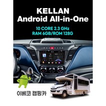 이베코 캠핑카 안드로이드올인원 - RAM6-128G 켈란 안드로이드 올인원 네비게이션 9인치, 이베코 캠핑카(RAM6-128G)