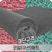 쿠션매트 1.2mX3m 코일매트 충격흡수 소음차단 고급스러운 친환경 미끄럼방지매트, 녹색C형(1.2mX3m)