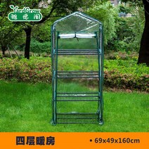 미니 온실 비닐하우스 조립식 가정용 다육이 화분 투명 원예 커버 3단 4단, 4단 PVC(69x49x160CM)개