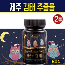 제주산 감태 추출물 분말 타블렛 제주 감태정 식물성 해조류 가루 폴리페놀 알긴산 함유 건강 식품 무부형제 알약 캡슐 타입 건강환, 2개입, 제주 감태 타블렛 60C