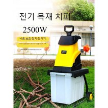 나무 잔가지 분쇄기 파쇄기 잔가지 절단 정원 과수원, 2500W 분쇄기 + 20m 전원 코드