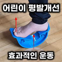 CB30 어린이 평발교정 운동기구, 블루
