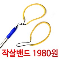 해루질 작살 작살촉 용품 장화 렌턴 수중 써치 라이트 led 헤드랜턴 뜰채 뜰채망 작살용 고무줄 포함, 작살용 특수 고무밴드