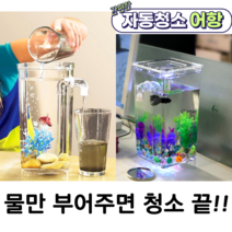 스마트 자동청소 미니 수조 어항, 어항세트