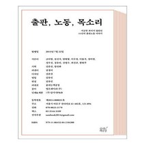 유니오니아시아 출판 노동 목소리