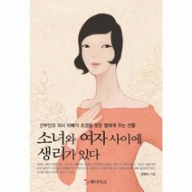 웅진북센 소녀와 여자 사이에 생리가 있다 산부인과 의사 아빠, One color | One Size@1