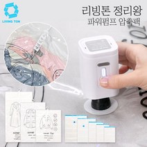 [TV홈쇼핑정품] 리빙톤 압축팩 정리왕 무선 파워에어펌프 압축팩 세트 리빙톤압축팩정리왕 옷걸이형 밸브형 핸드형, 1세트, 1개