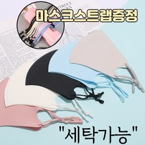 [스트랩+] 귀가편한 새부리형 끈조절 신축성 통기성 통풍 스판 부직포 밀착력 좋은 스타일 코디 연예인 패션 마스크 6매, 1-6.연예인 패션 마스크 여성 화이트 6매