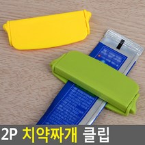 클립형 깔끔 알뜰 튜브 치약짜개 디스펜서 2p