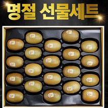 제철골드키위 골든키위 제스프리골드키위특점보, 제스프리선물세트 대과
