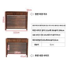 에어컨 꽃 실외기 장식장 부식방지 화분 가림막, 플라워 홈이 있는 라지 사이즈 블라인드(내경길이105*, 통용되다