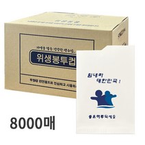 위생 종이봉투컵 8000매 종이봉투컵 일회용생수컵