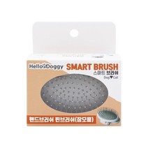 헬로도기 스마트 핸드브러쉬 엉킨털 죽은털 제거 강아지 고양이 브러쉬, 1개, 핸드브러쉬 핀브러쉬(장모용)