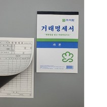 이화 카본 거래명세서 총 계산서 문구 명세표 사무 수기 5WB0A4AF, 1개, 1개
