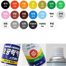 DIY 셀프인테리어 리폼 도색 락카스프레이 페인트도배 화장실, 오공락카 연밤
