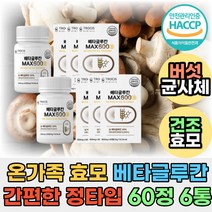 이소말트 포도당 유산균 배양 베타글루칸 분말 셀렌 아연 영지 표고 버섯 균사체 추출물 가루 40대 50대 60대 남자 여성 하루 복합 종합 올인원 영양 보충 섭취 포도당 밀크칼슘