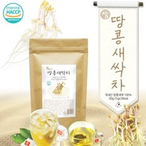 셀픽 땅콩새싹차 1gx30티백 새싹땅콩차티백 100% 국내산 땅콩새싹 생분해성 삼각티백, 30포(1g/포) 1세트