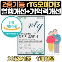 3세대 RTG오메가3 은행잎 징코 기억력 맞춤영양제 1달 식약처인증 기억력 혈행건강 혈액순환 도움 플라보놀배당체 은행잎추출물 EPADHA 혈중 중성지방 낮추는법 도움 눈건강 영양제