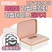 엡손 정품 라벨프린터! 카카오 리락쿠마 핑크 파우치 러블리 라벨 프린터 패키지 라벨기 스티커제작기계 네임스티커, 러블리 LW-K420P10, 1개