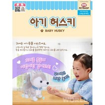 아장아장 멍멍 허스키 강아지 작동 완구 강아지애착인형 3세 4세