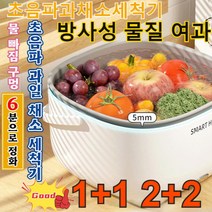 가정용 청과기 과일초음파 농약잔류물제거 세척기 야채 세척기 전자동 오존 과일정화기, 흰색 - 배터리 포함
