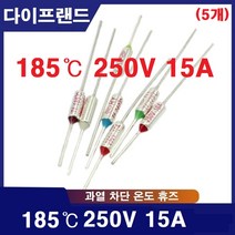185도 TF 250V 15A 온도휴즈 TF185C 온도퓨즈 (5개), 기본