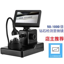 보석 돋보기 고화질 전자 현미경 6.5인치배율50x-1000x