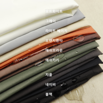 나일론 9종 방수원단 바람막이 아노락 점퍼 만들기 좋은 원단, 라이트베이지
