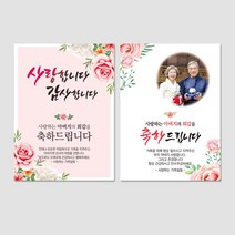 열두진주문 생신 회갑 환갑 육순 칠순 팔순 구순 고희 산수 현수막 플랜카드 H05, H06 아버지 칠순
