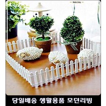 33평아파트거실데코미니어처 리버뷰펜션데코 악기연습실휴게실꾸미기 을지로카페꾸미기 우드울타리미니어처, 화이트