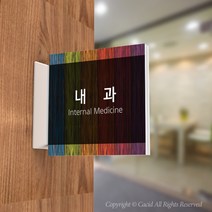 카시드 PLSA069 돌출표찰 표지판 팻말 실명판 도어사인 문패 회사 사무실 교회 병원 군부대, 200*200mm