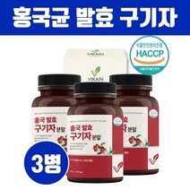 유산균발효구기자 분말 가루 100% 홍국균 홍국발효구기자 진액 식약처인증 청양산 진도 구기자발효분말 건구기자 추출물 고지베리 베타인 지아잔틴 효능 안전관리인증 식약청 인정, Oip-as3