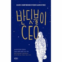 반딧불이 CEO, 상품명