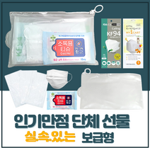개업선물 홍보용선물 방역세트 보급형 방역키트마스크 소독티슈 단체기념품, 1 TYPE