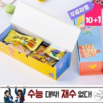 수험생 합격엿 응원 간식 꾸러미 개별포장 구디백