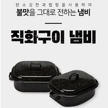 직화냄비 군고구마냄비 사각 다용도 직화구이냄비(340cm), 단일옵션