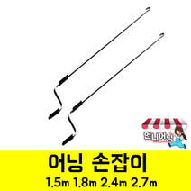 언니어닝 어닝 손잡이 어닝 핸들 레버 부품, 1.5m