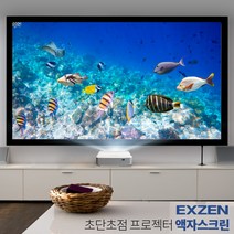 엑스젠 액자스크린 액자형스크린 초단초점 단초점 120인치 와이드(FS120W)