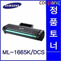 토너마트 삼성 ML-1665K/DCS 정품토너 검정, 본상품선택, 본상품선택