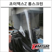 조이맥스Z 폴리 롱윈드스크린 튜닝, 스모그